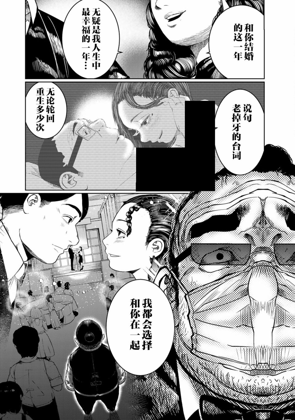 《死都想要你的第一次》第26话 第10页