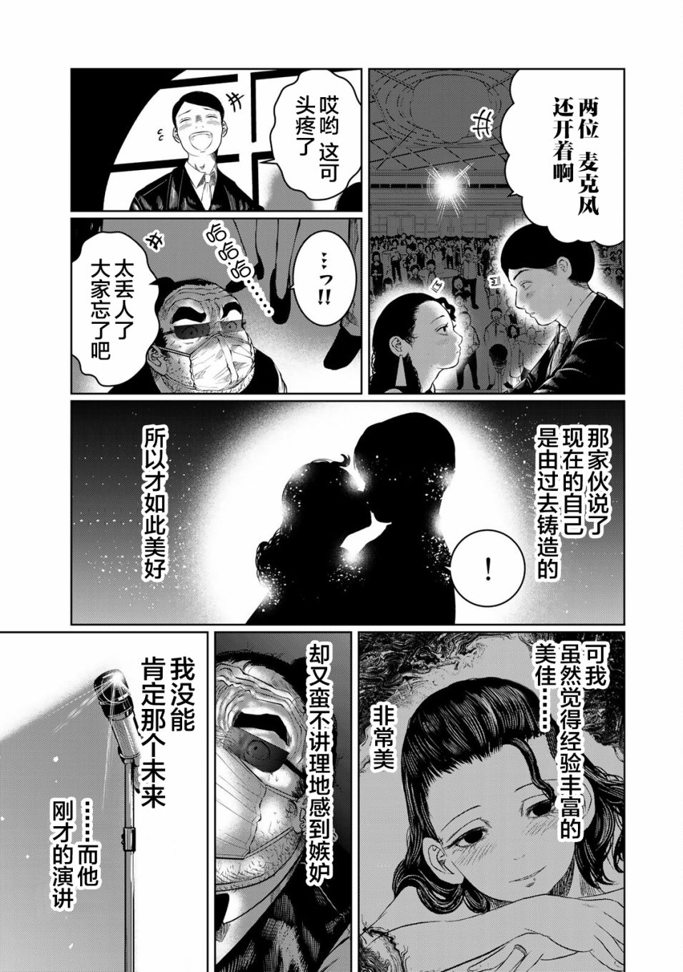 《死都想要你的第一次》第26话 第11页