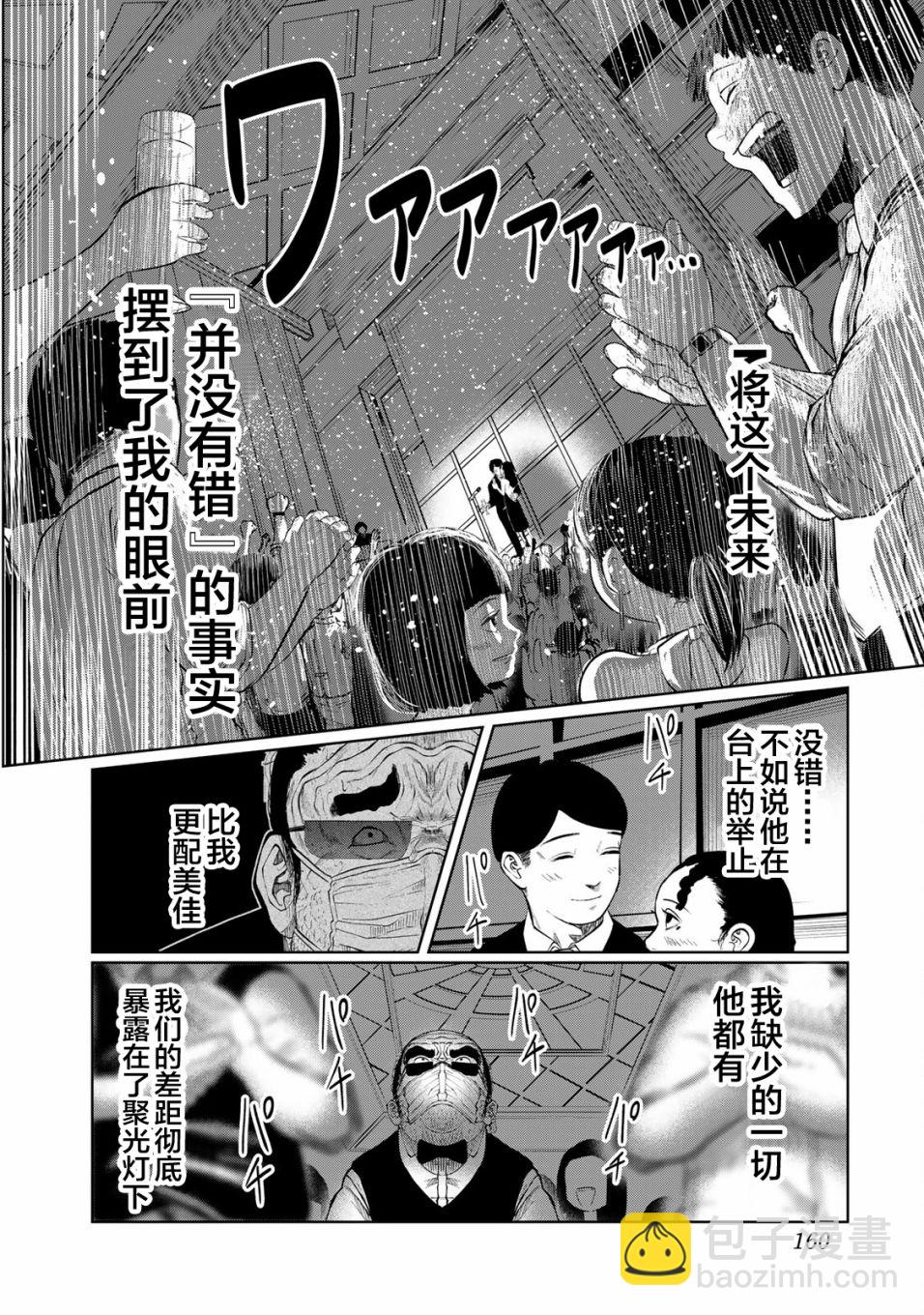 《死都想要你的第一次》第26话 第12页