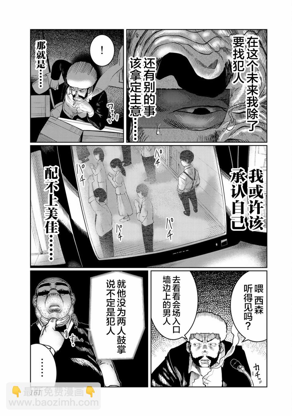 《死都想要你的第一次》第26话 第13页