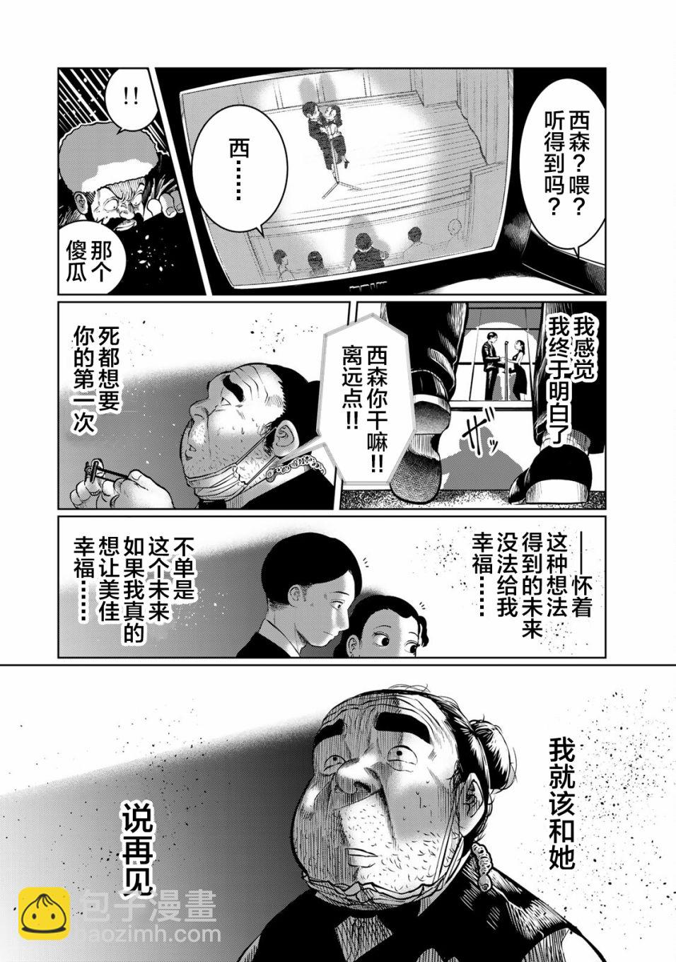 《死都想要你的第一次》第26话 第14页