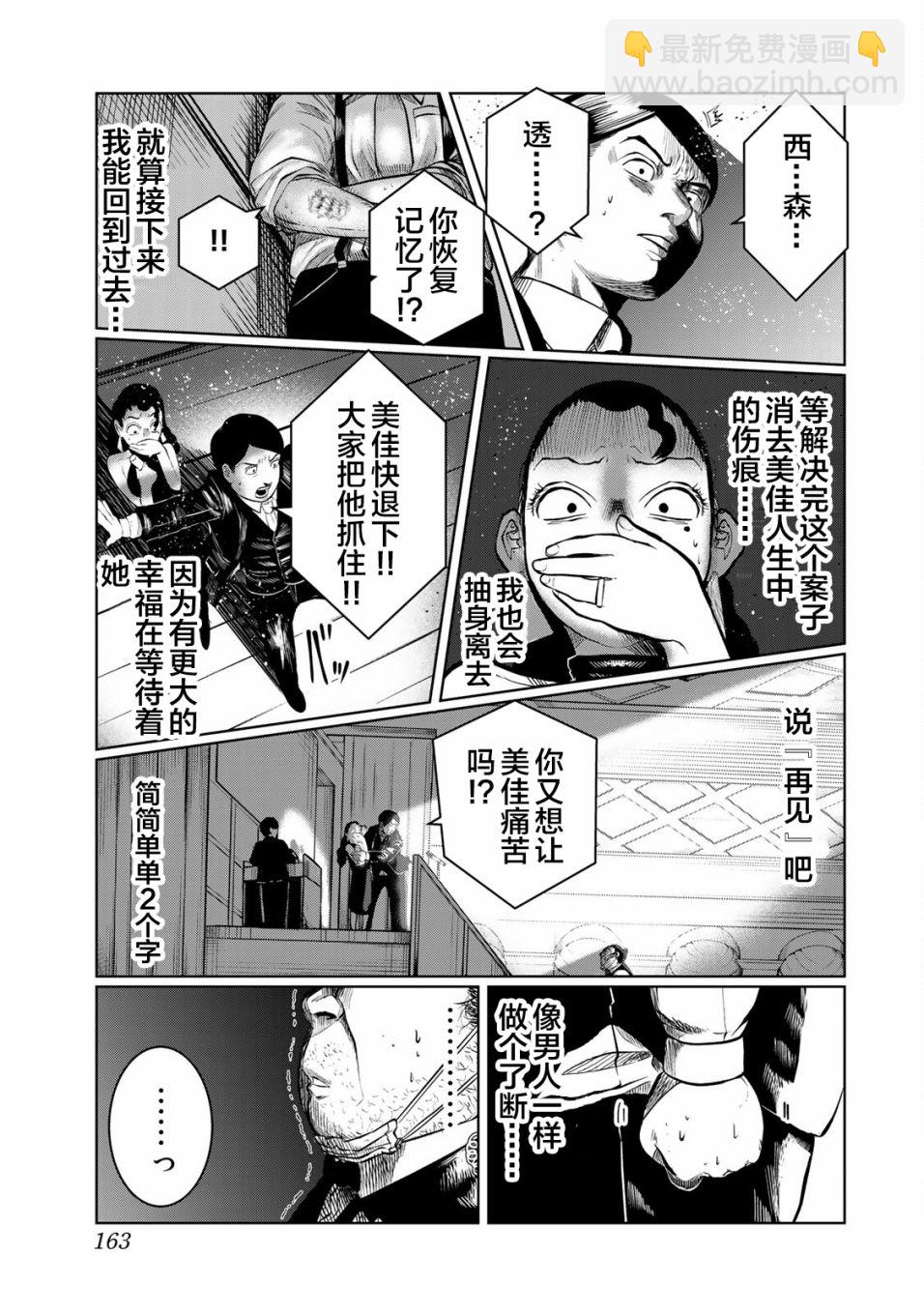 《死都想要你的第一次》第26话 第15页