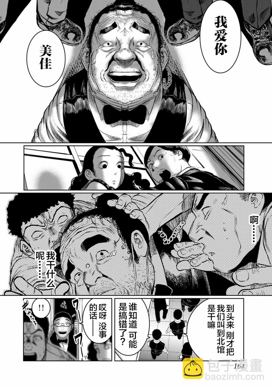 《死都想要你的第一次》第26话 第16页