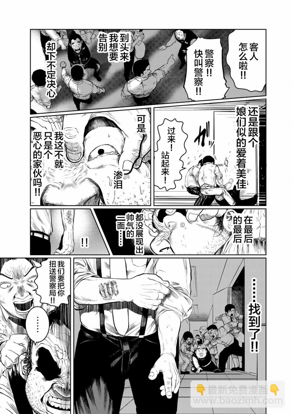《死都想要你的第一次》第26话 第17页