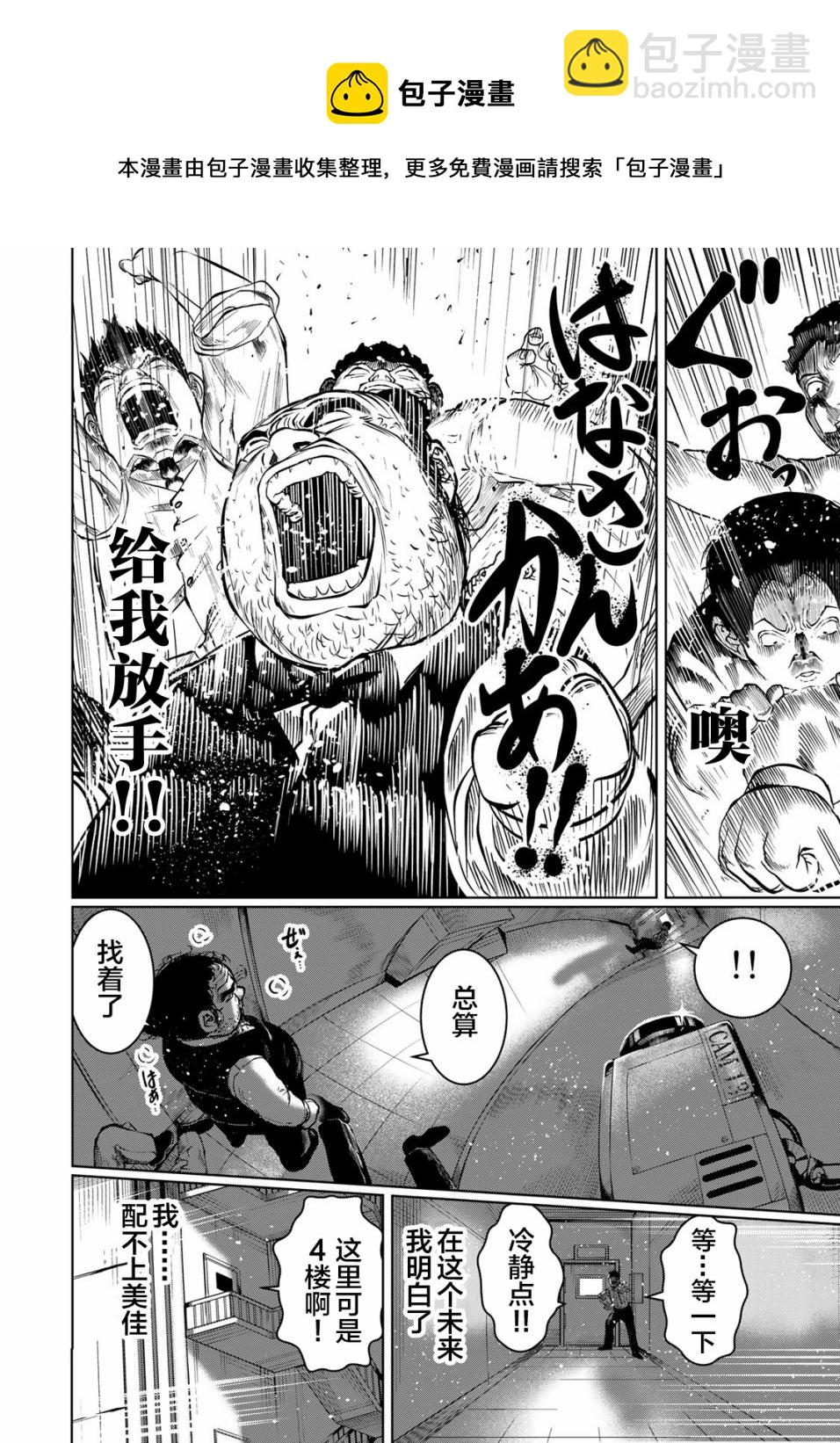 《死都想要你的第一次》第26话 第18页