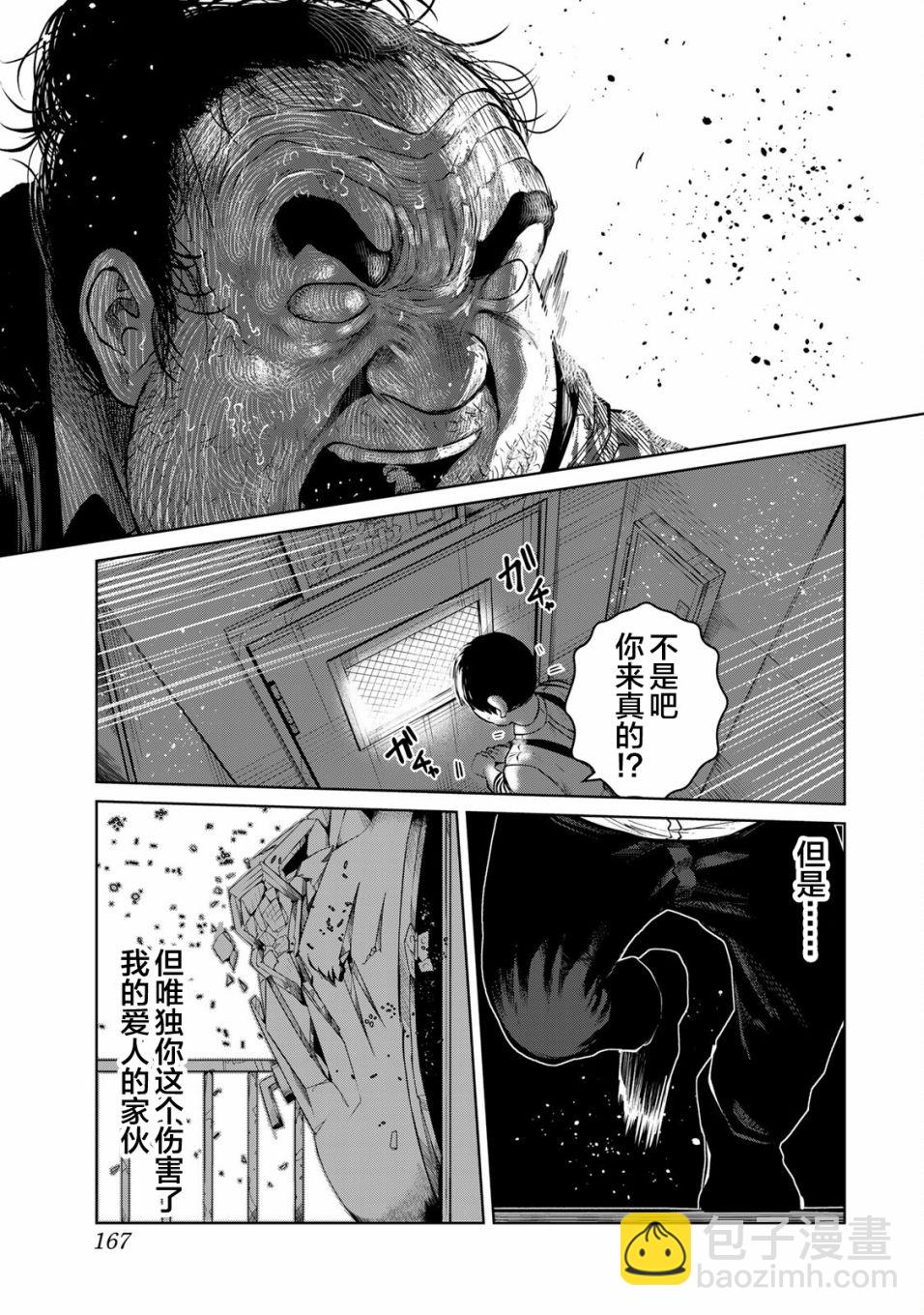 《死都想要你的第一次》第26话 第19页