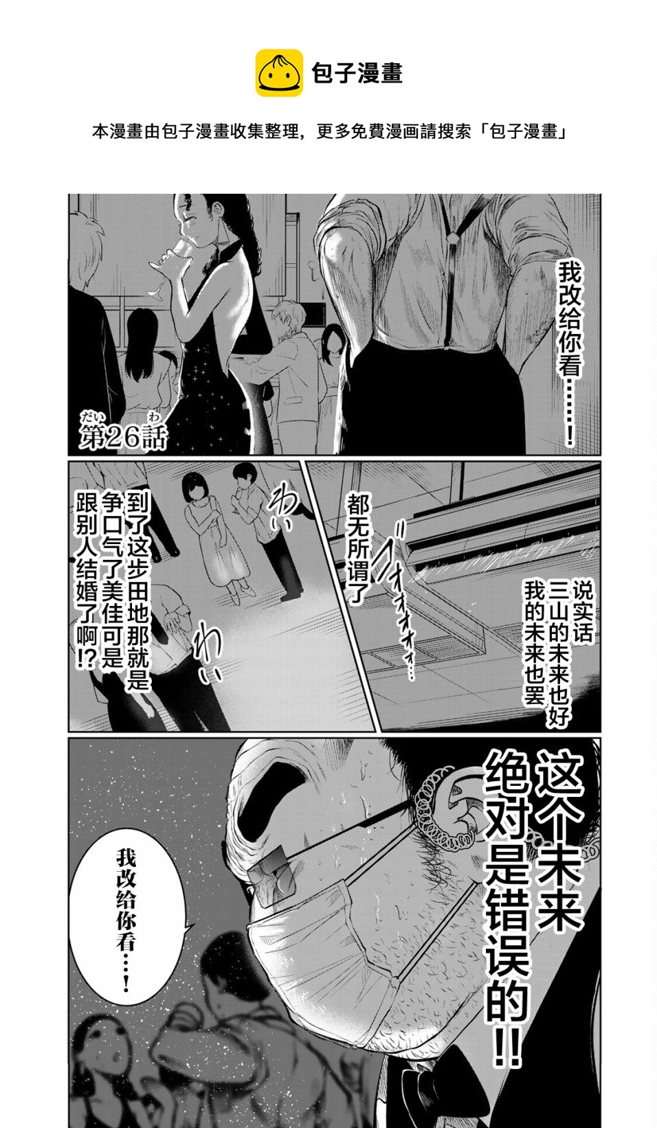 《死都想要你的第一次》第26话 第1页