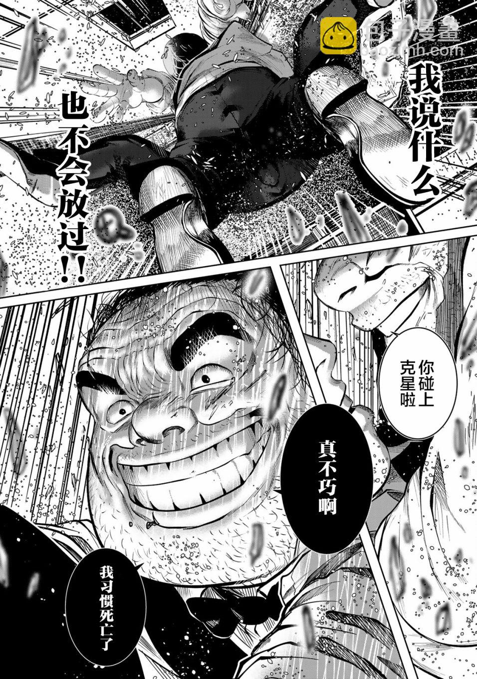《死都想要你的第一次》第26话 第20页
