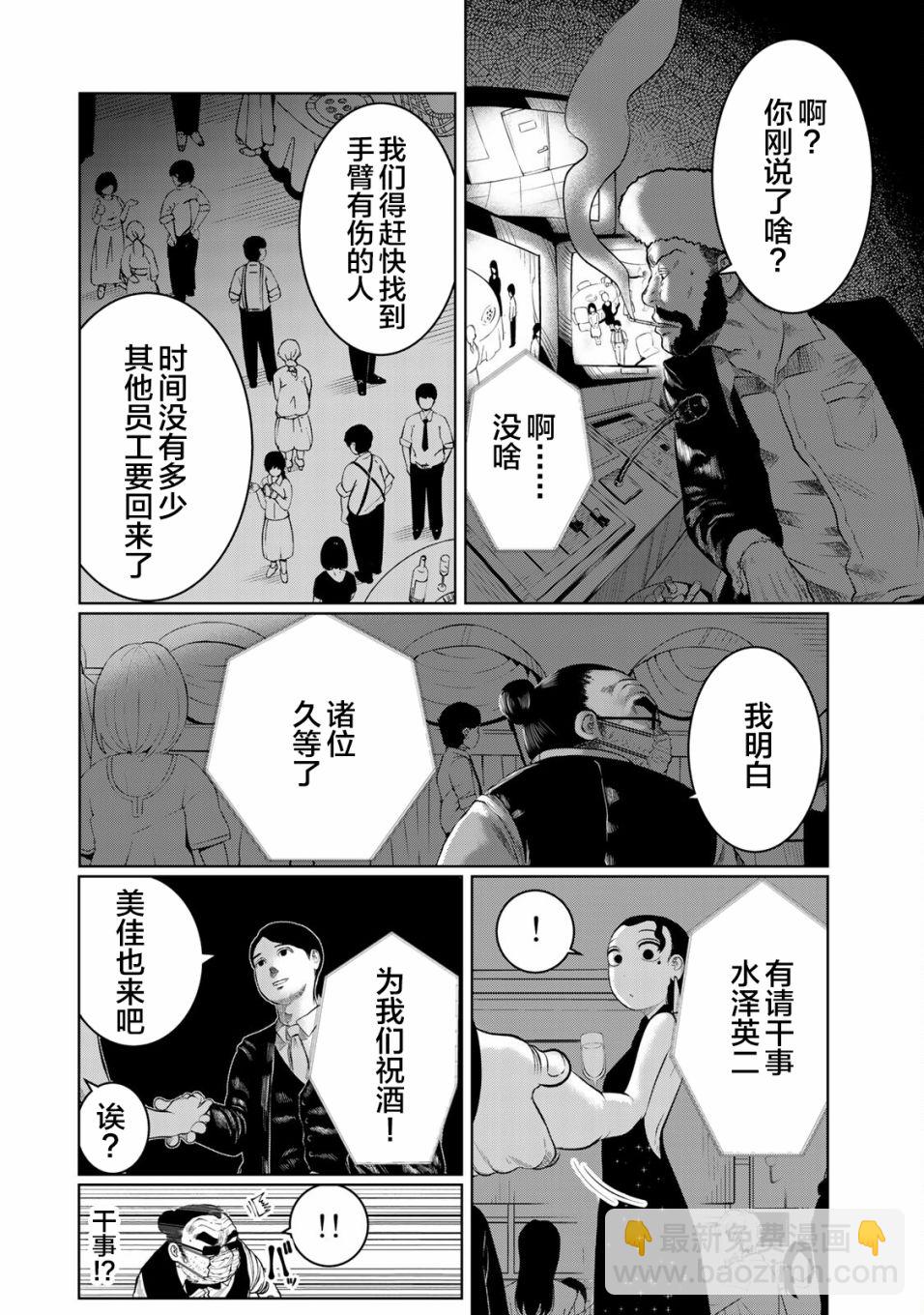 《死都想要你的第一次》第26话 第2页