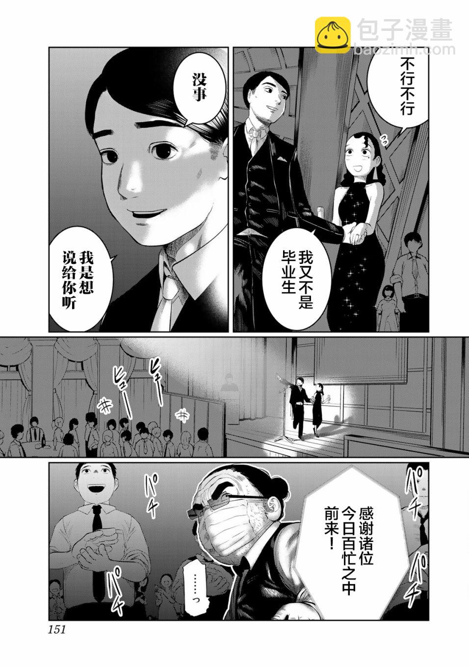 《死都想要你的第一次》第26话 第3页