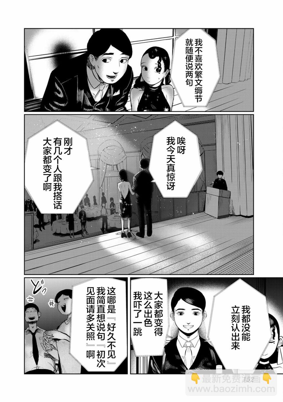 《死都想要你的第一次》第26话 第4页