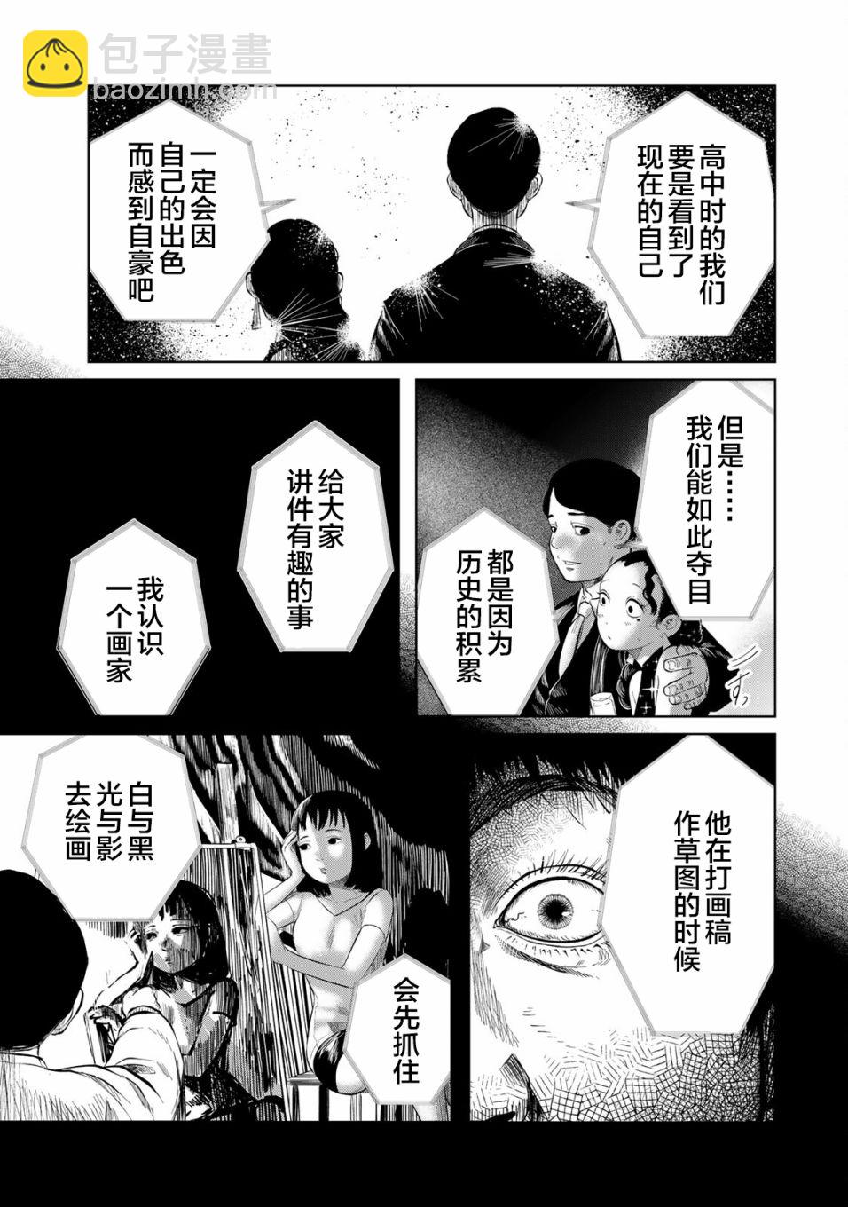 《死都想要你的第一次》第26话 第5页