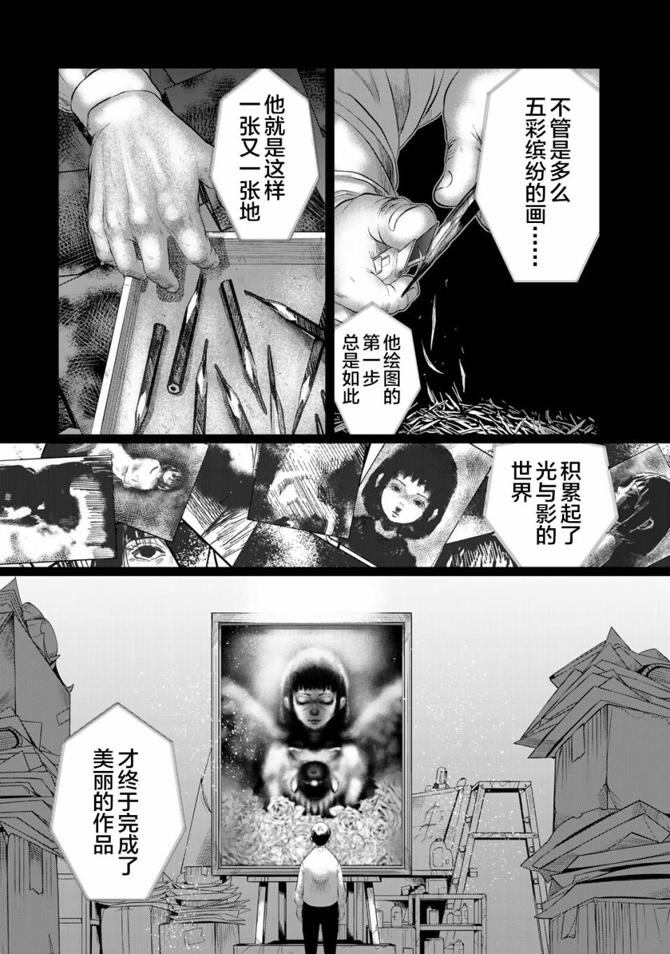 《死都想要你的第一次》第26话 第6页