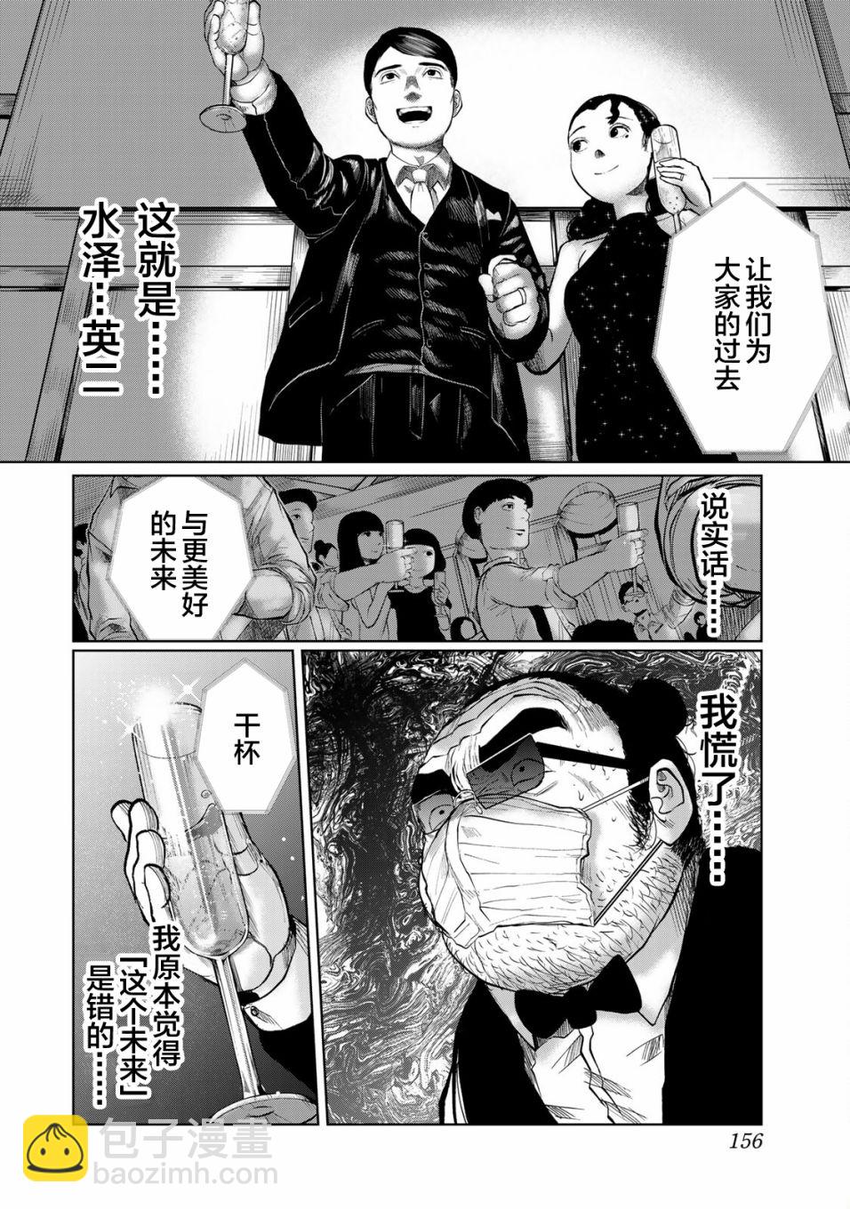 《死都想要你的第一次》第26话 第8页
