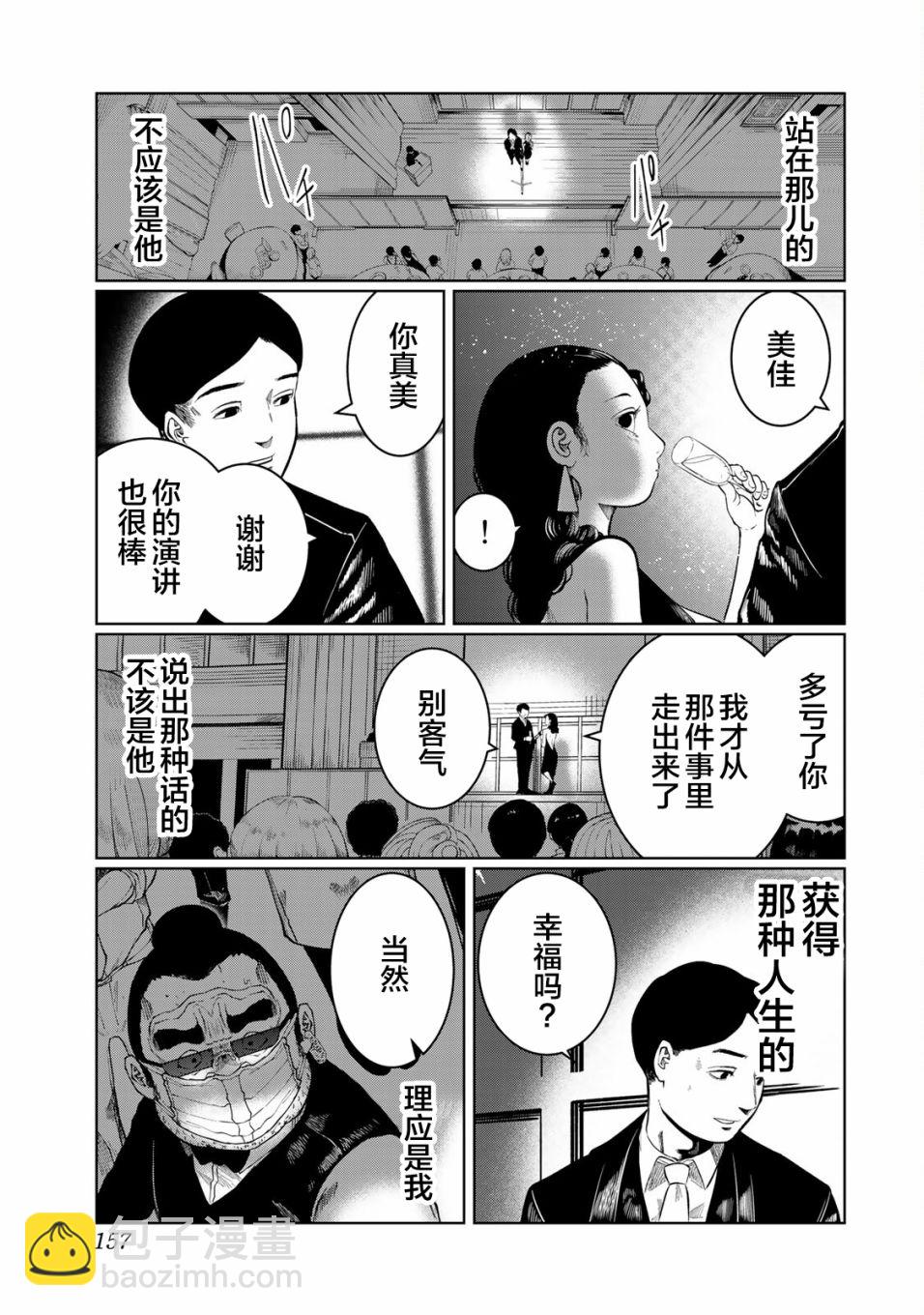《死都想要你的第一次》第26话 第9页