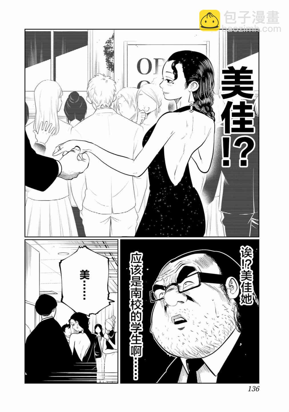 《死都想要你的第一次》第25话 第10页