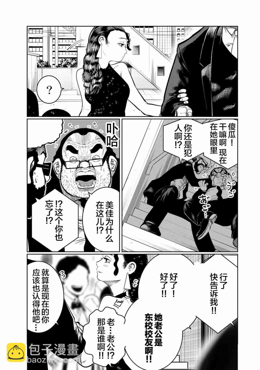 《死都想要你的第一次》第25话 第11页