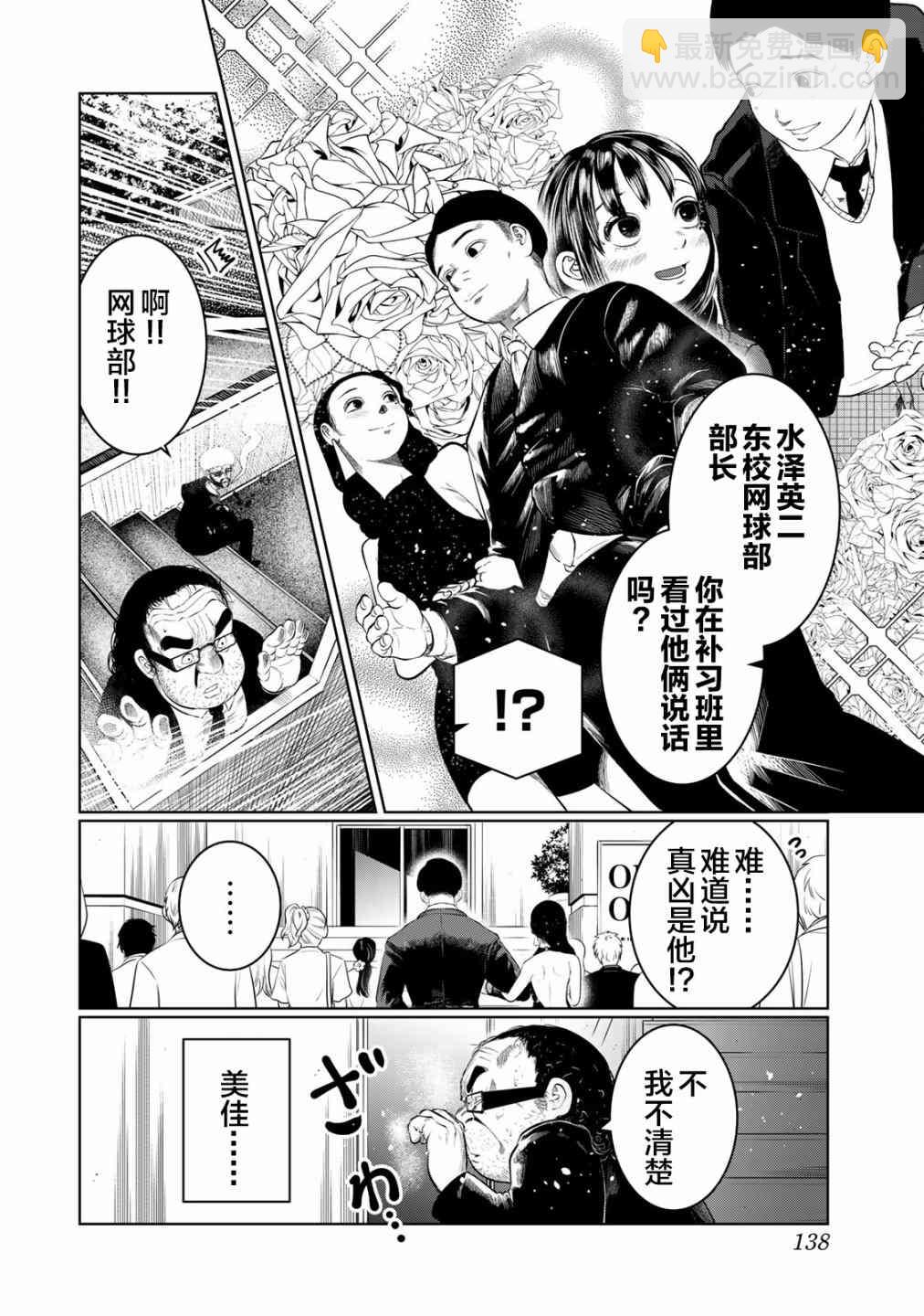 《死都想要你的第一次》第25话 第12页