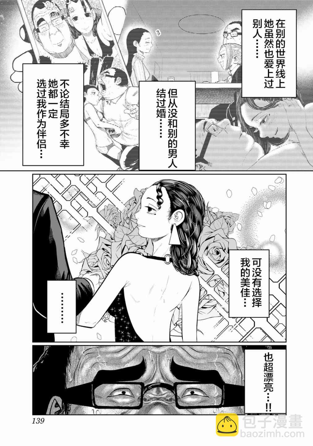 《死都想要你的第一次》第25话 第13页
