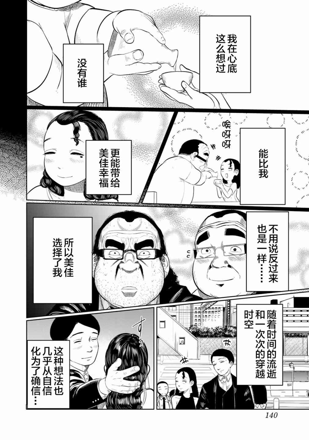 《死都想要你的第一次》第25话 第14页