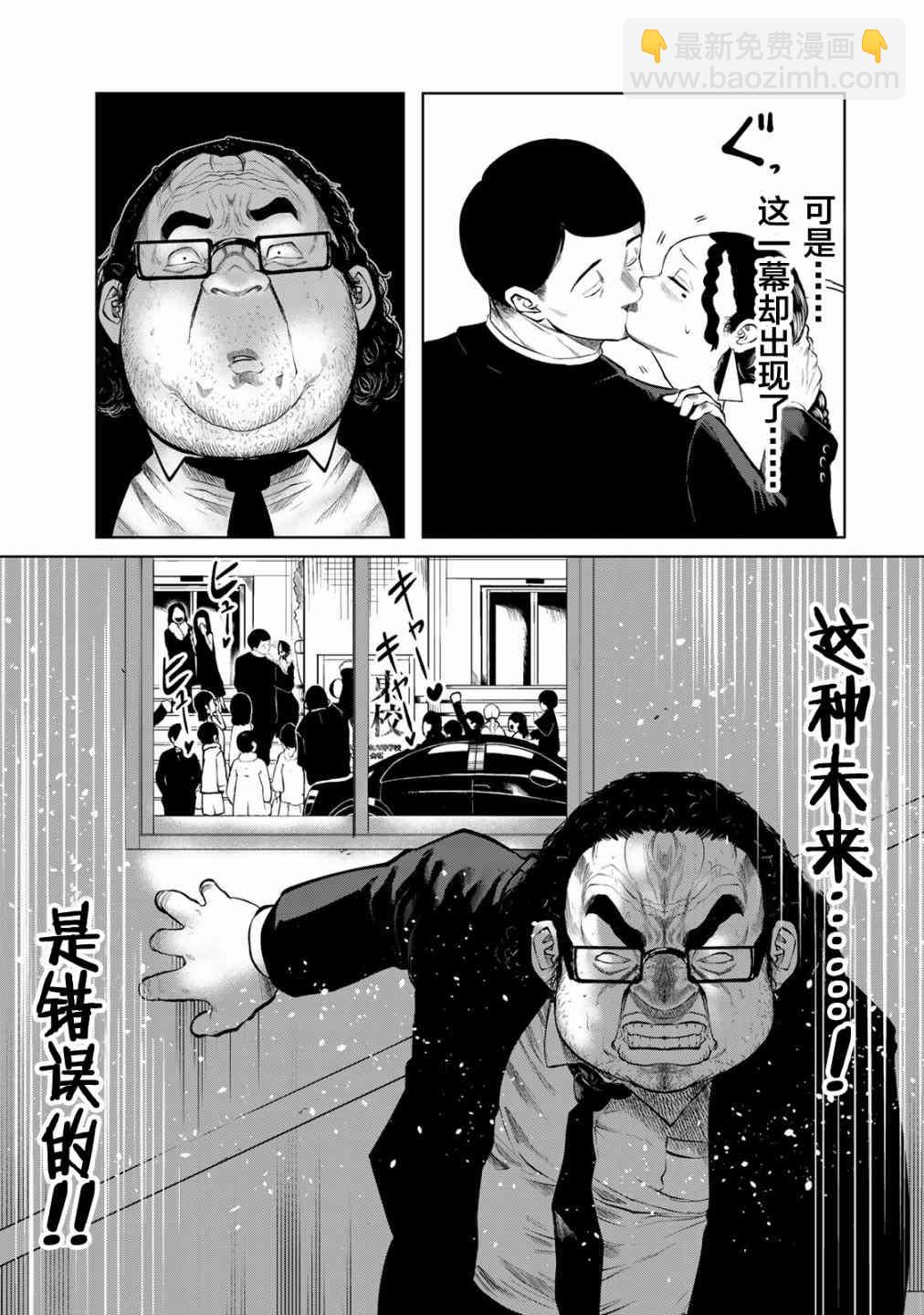 《死都想要你的第一次》第25话 第15页