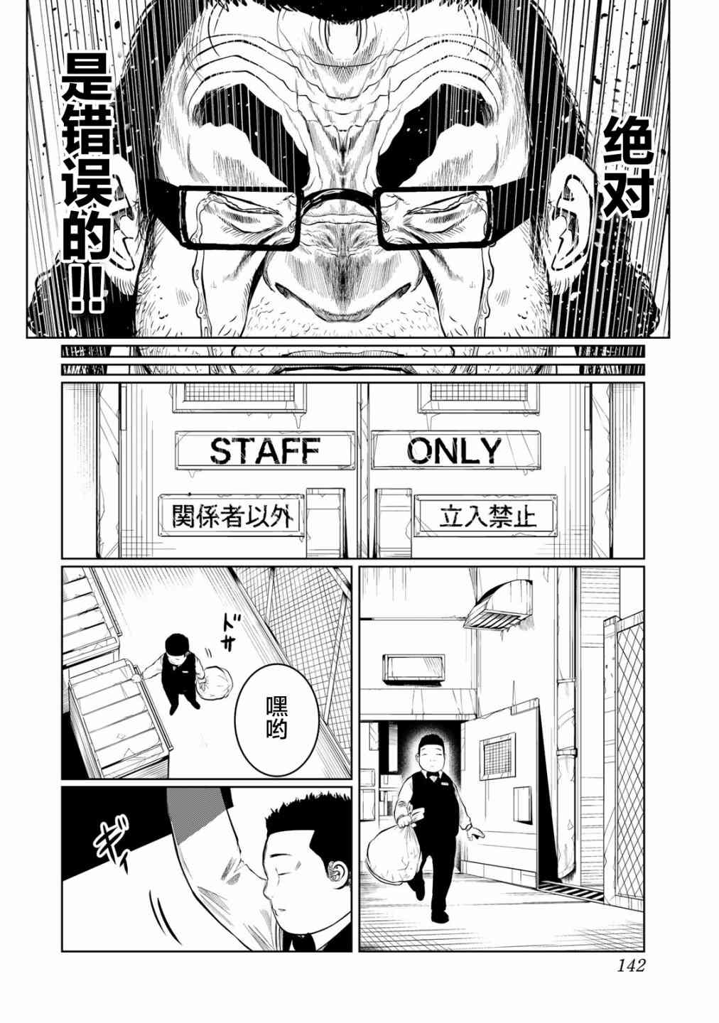《死都想要你的第一次》第25话 第16页