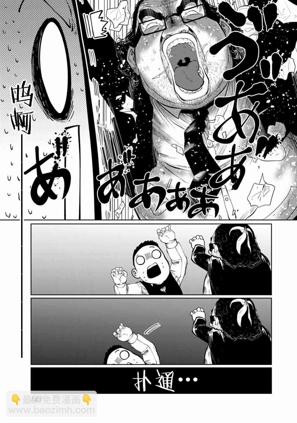 《死都想要你的第一次》第25话 第17页