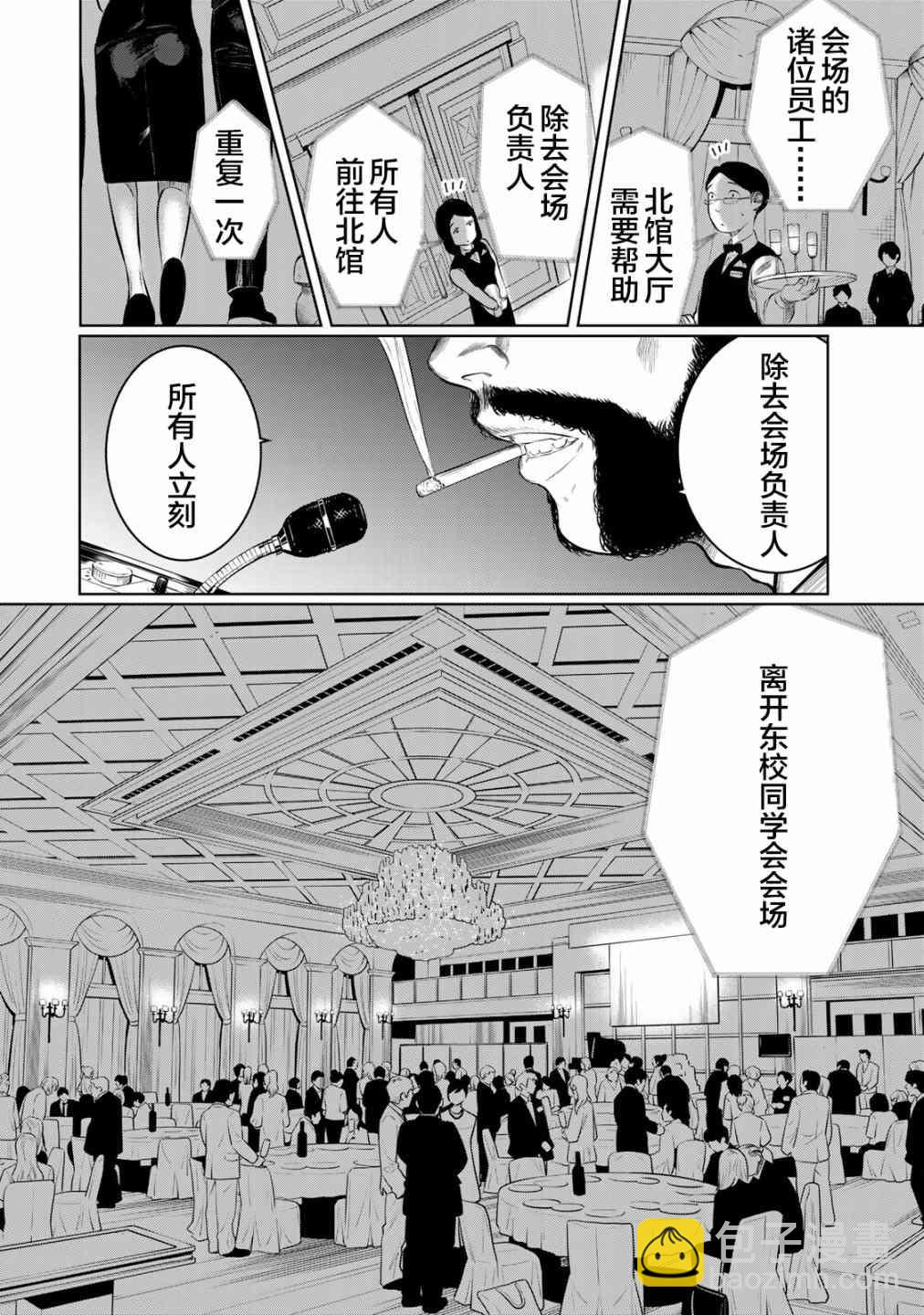 《死都想要你的第一次》第25话 第18页