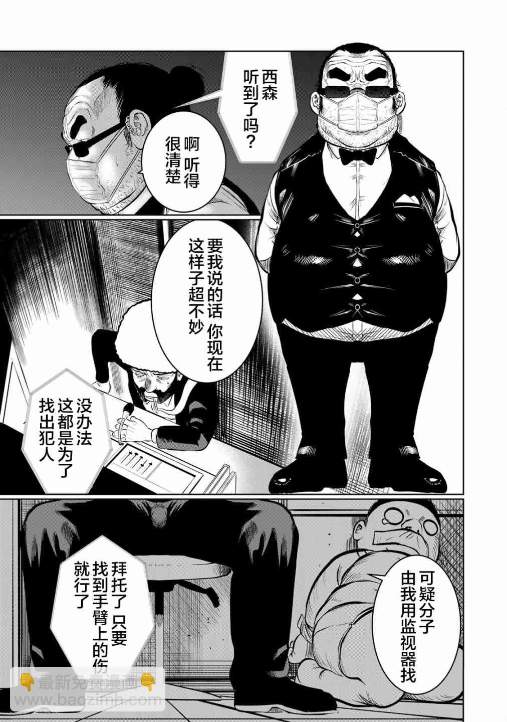 《死都想要你的第一次》第25话 第19页