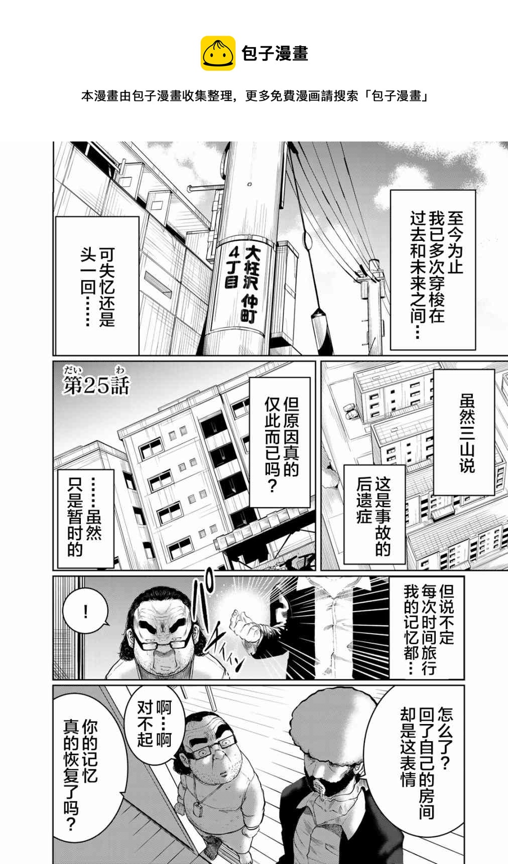 《死都想要你的第一次》第25话 第1页