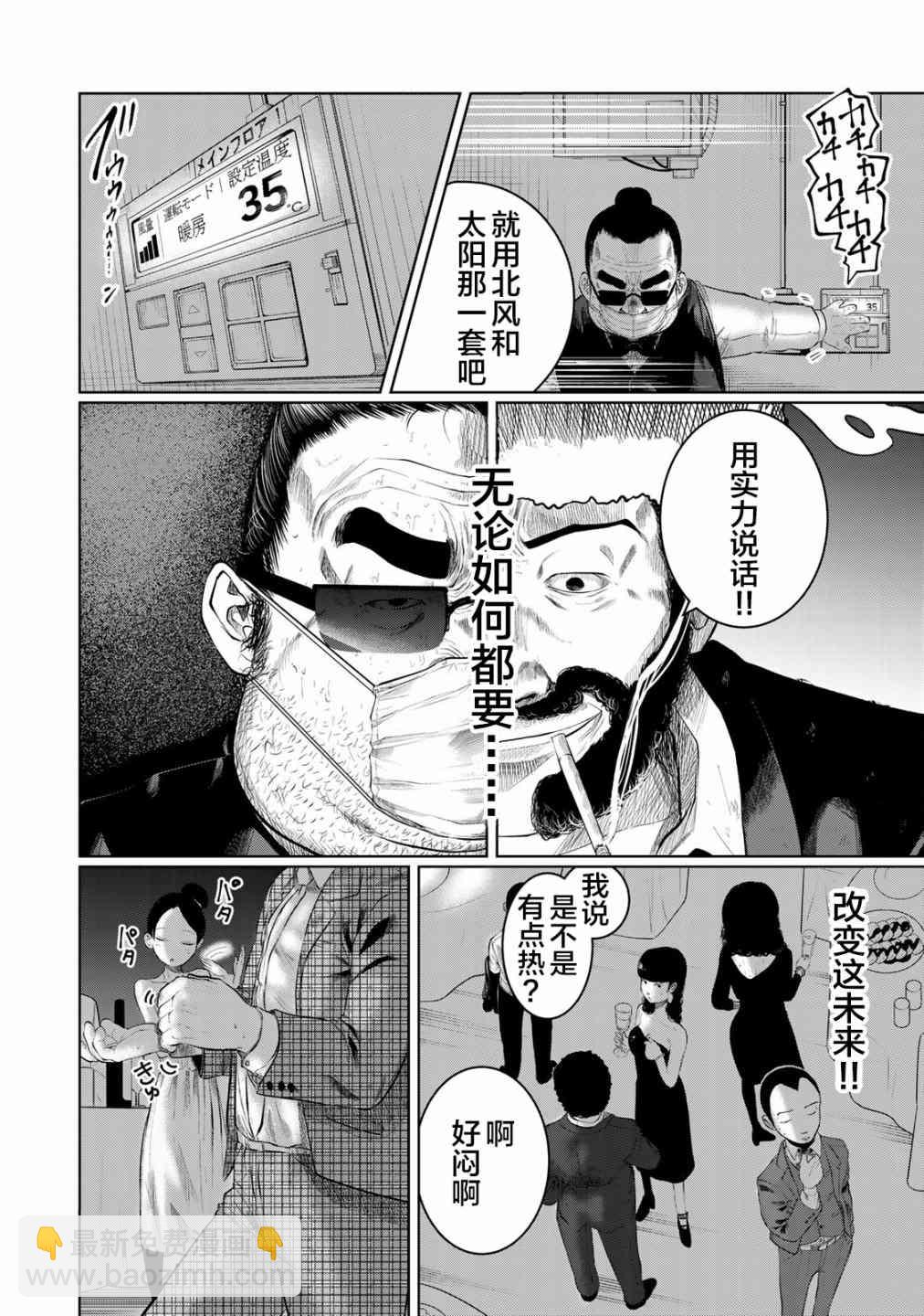 《死都想要你的第一次》第25话 第20页