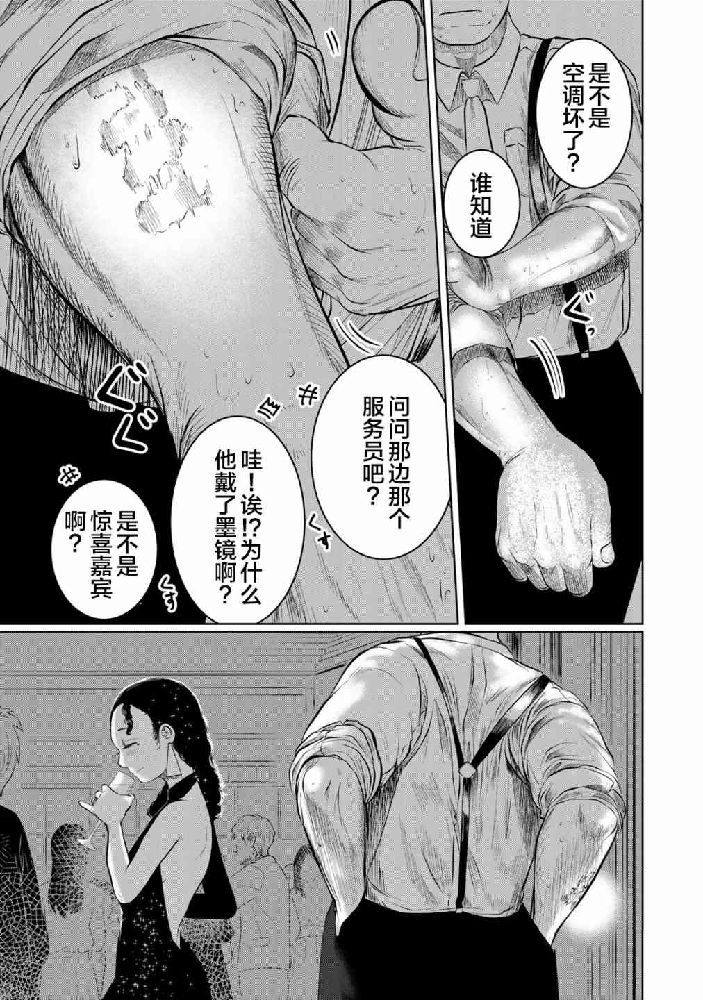《死都想要你的第一次》第25话 第21页