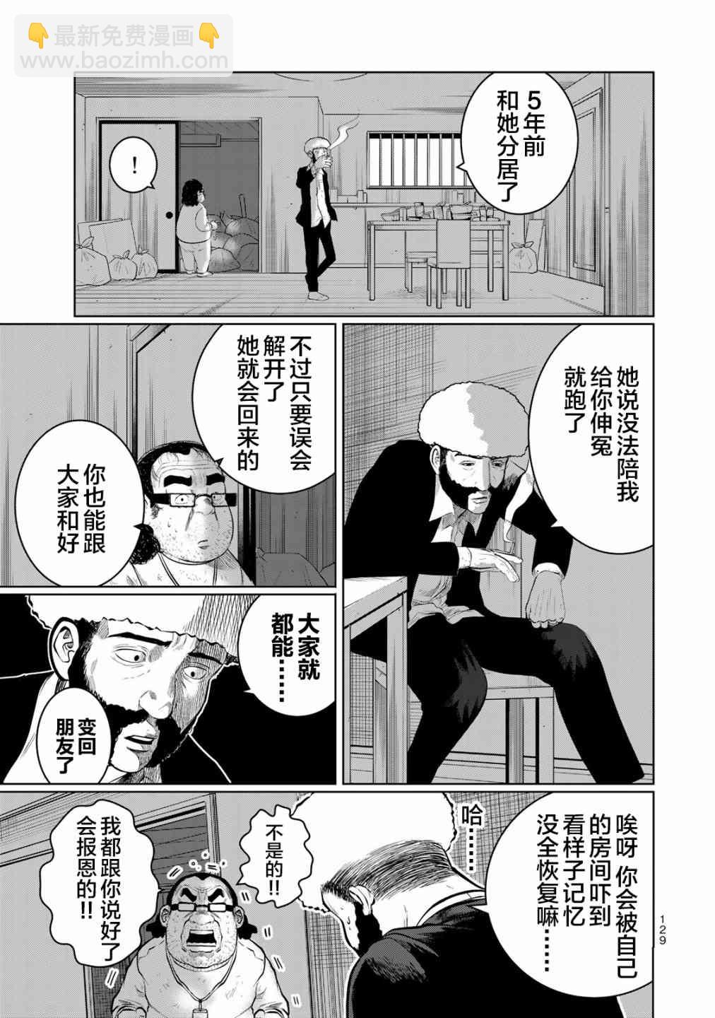 《死都想要你的第一次》第25话 第3页