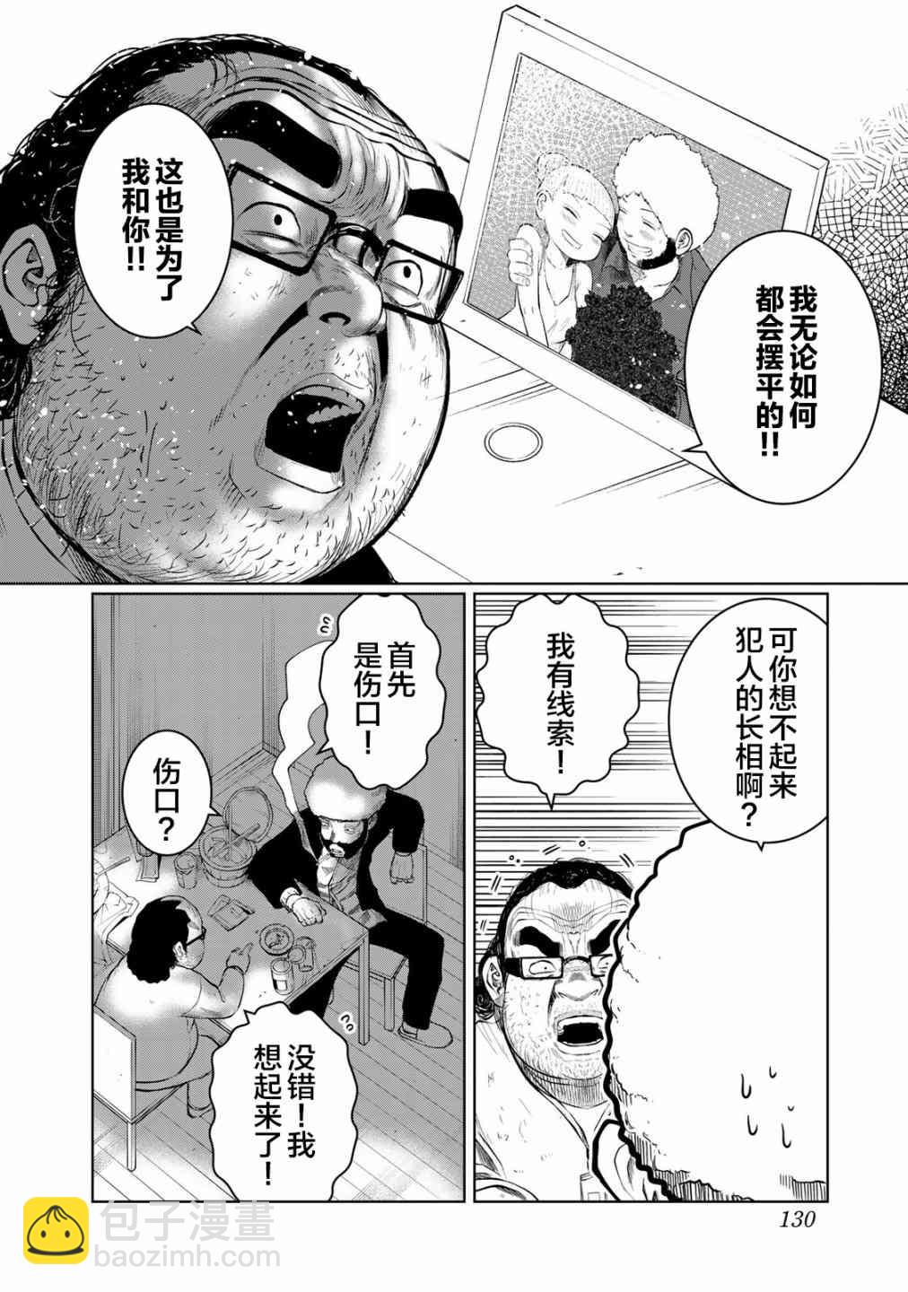《死都想要你的第一次》第25话 第4页
