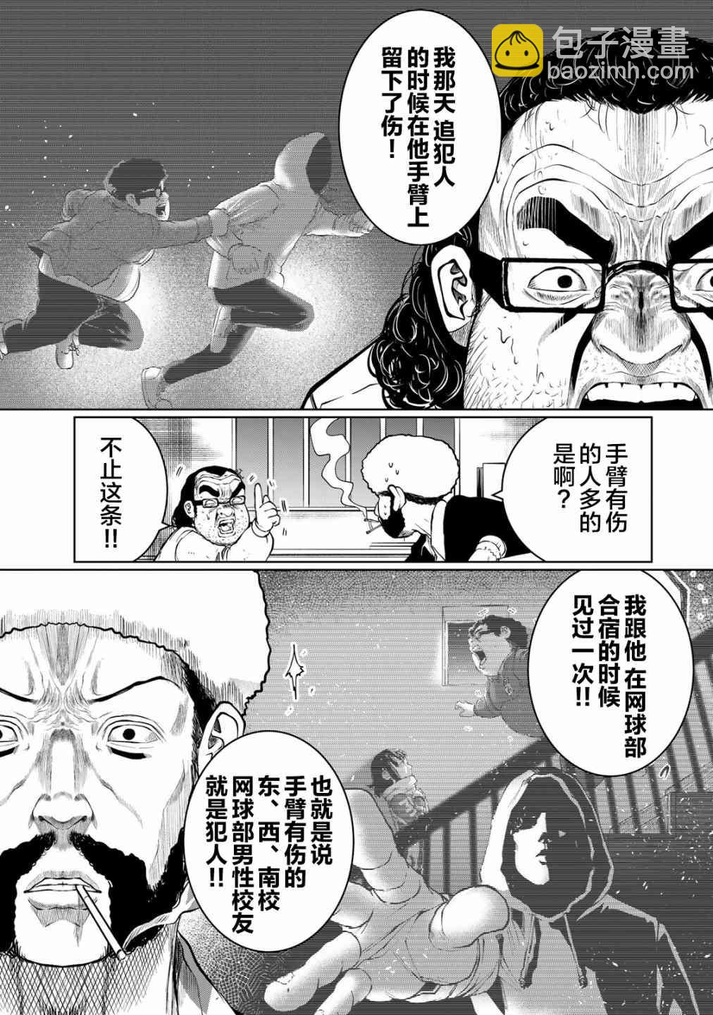 《死都想要你的第一次》第25话 第5页