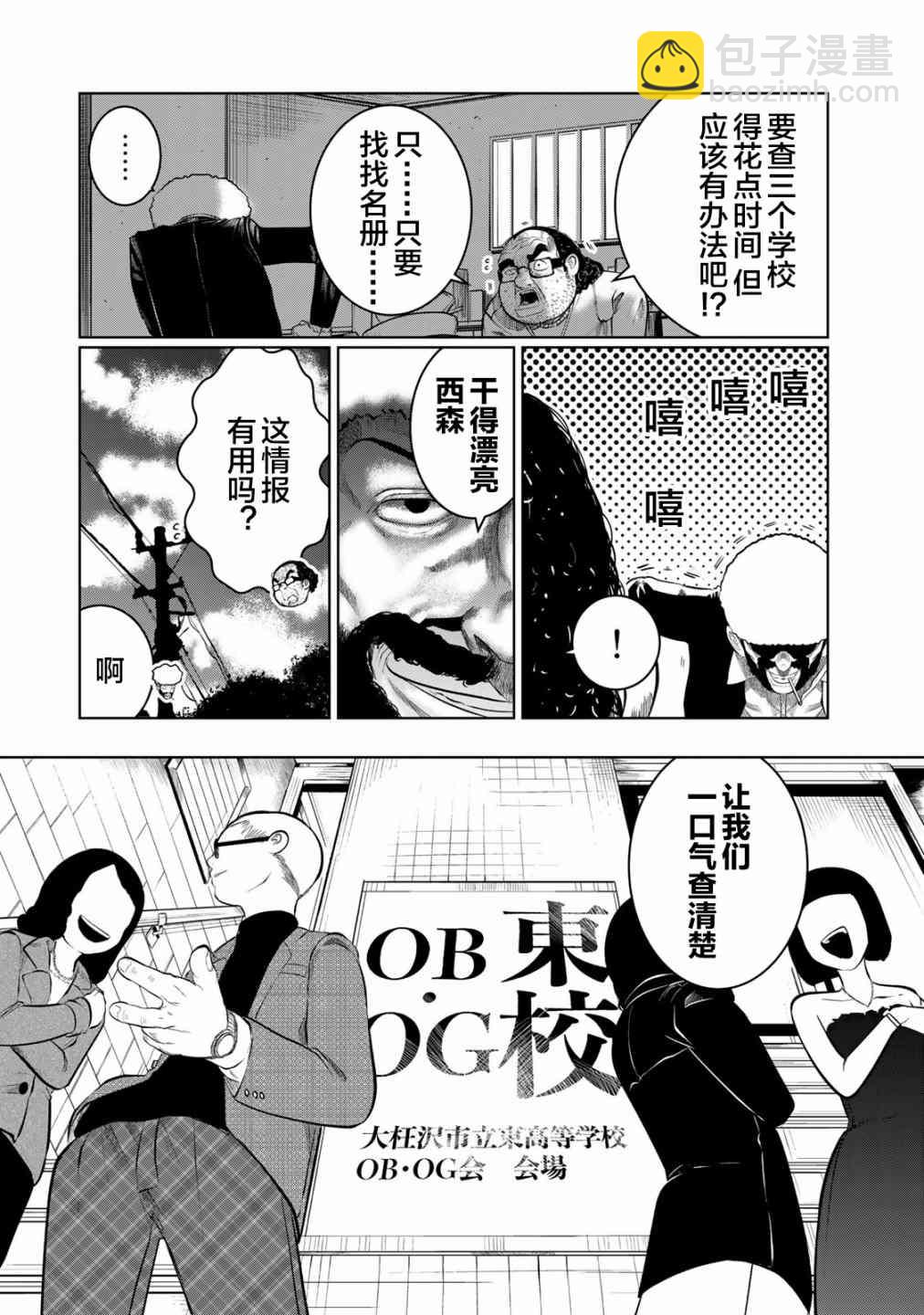 《死都想要你的第一次》第25话 第6页