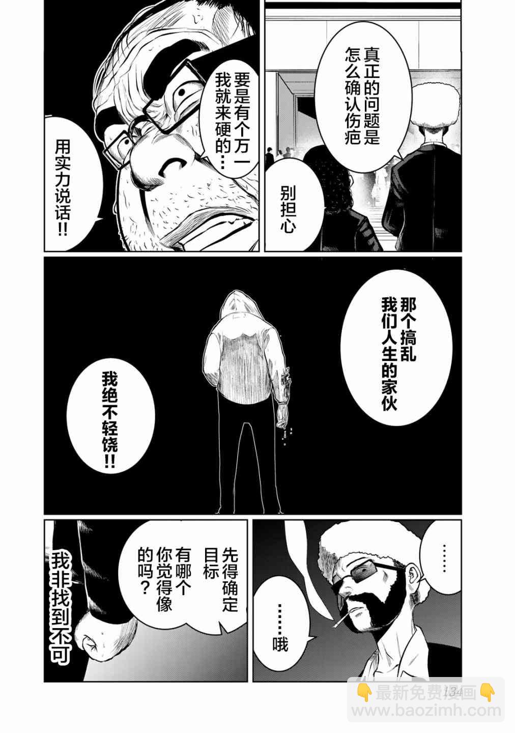 《死都想要你的第一次》第25话 第8页