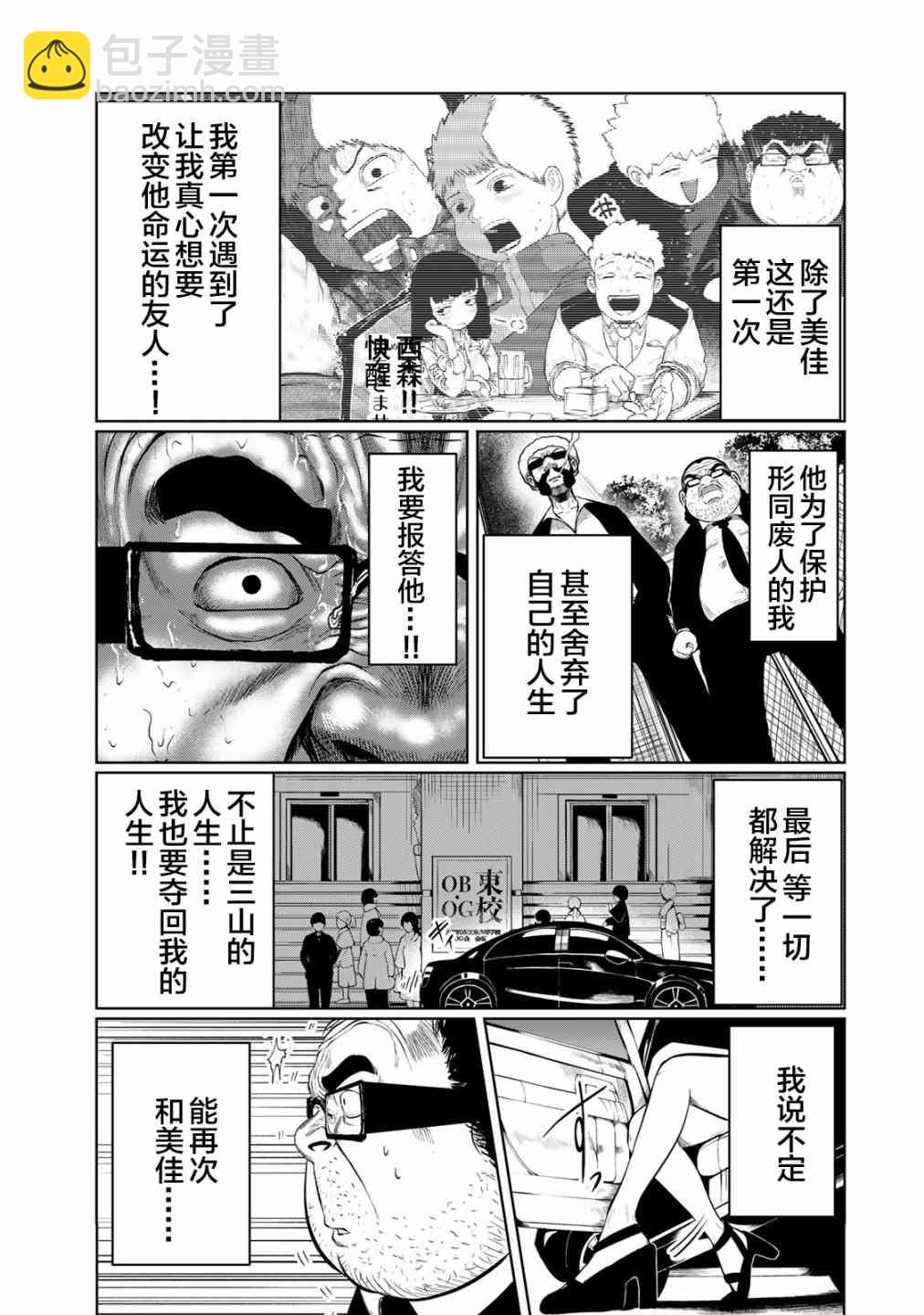 《死都想要你的第一次》第25话 第9页