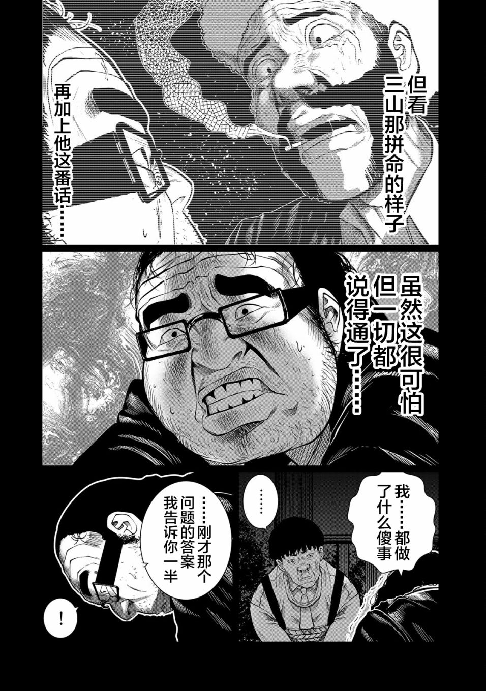 《死都想要你的第一次》第28话 第10页