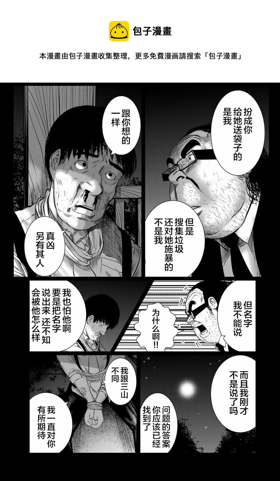 《死都想要你的第一次》第28话 第11页