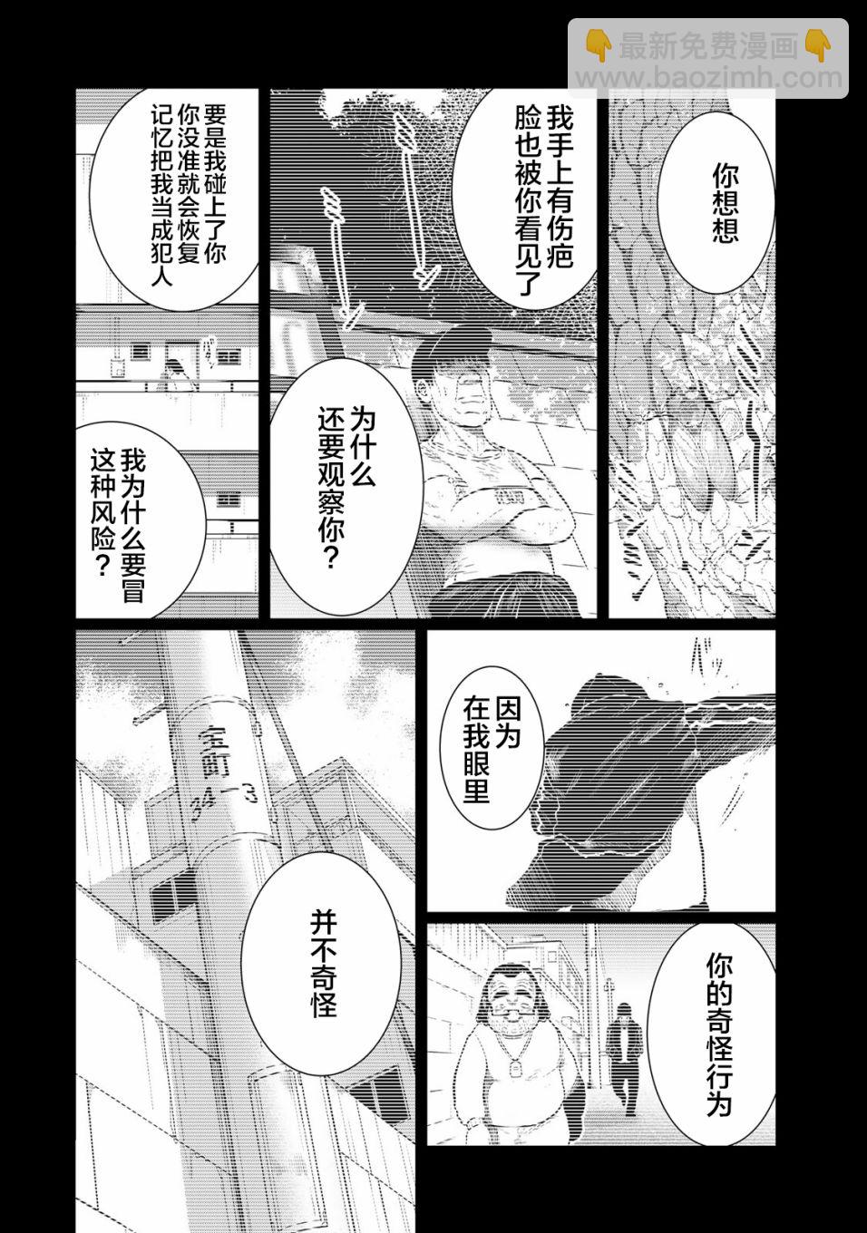 《死都想要你的第一次》第28话 第12页