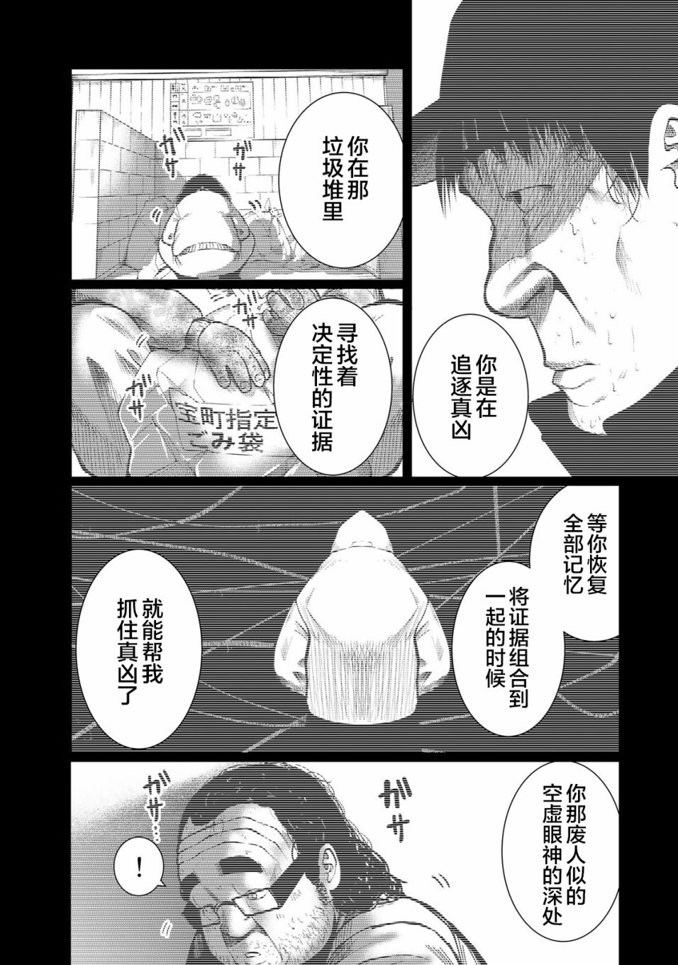 《死都想要你的第一次》第28话 第13页