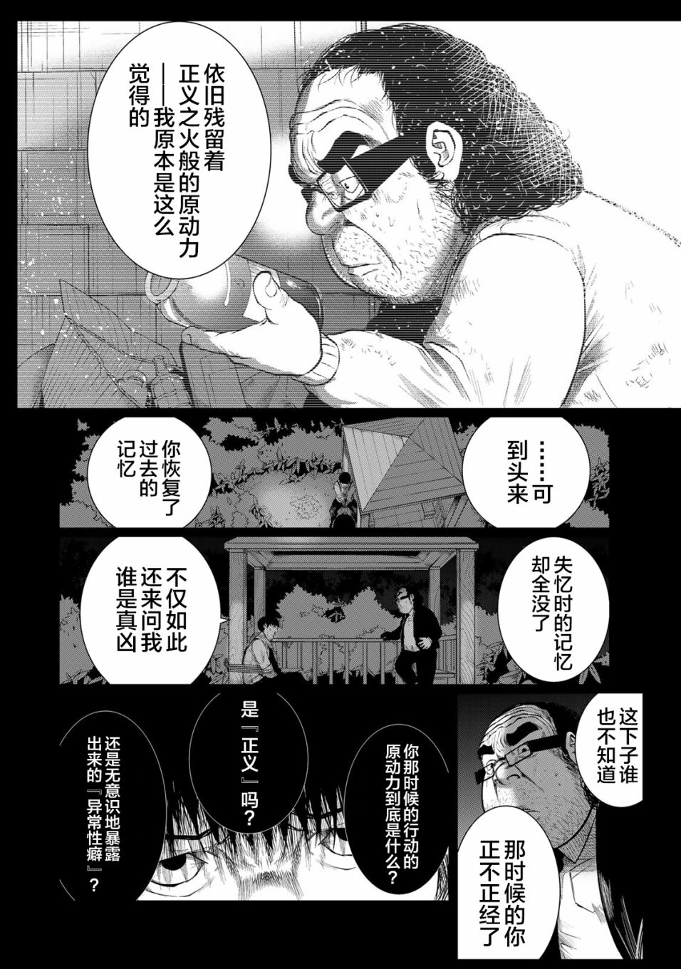 《死都想要你的第一次》第28话 第14页