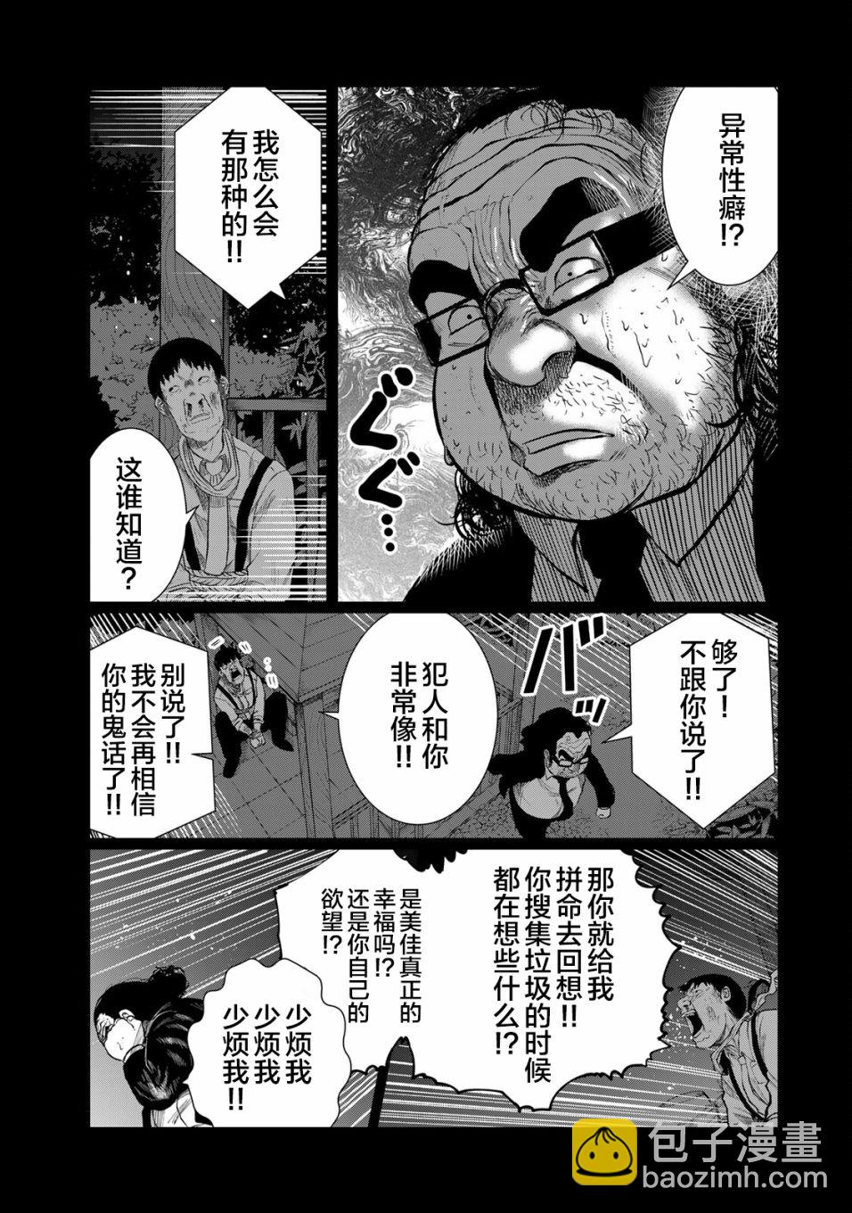 《死都想要你的第一次》第28话 第15页