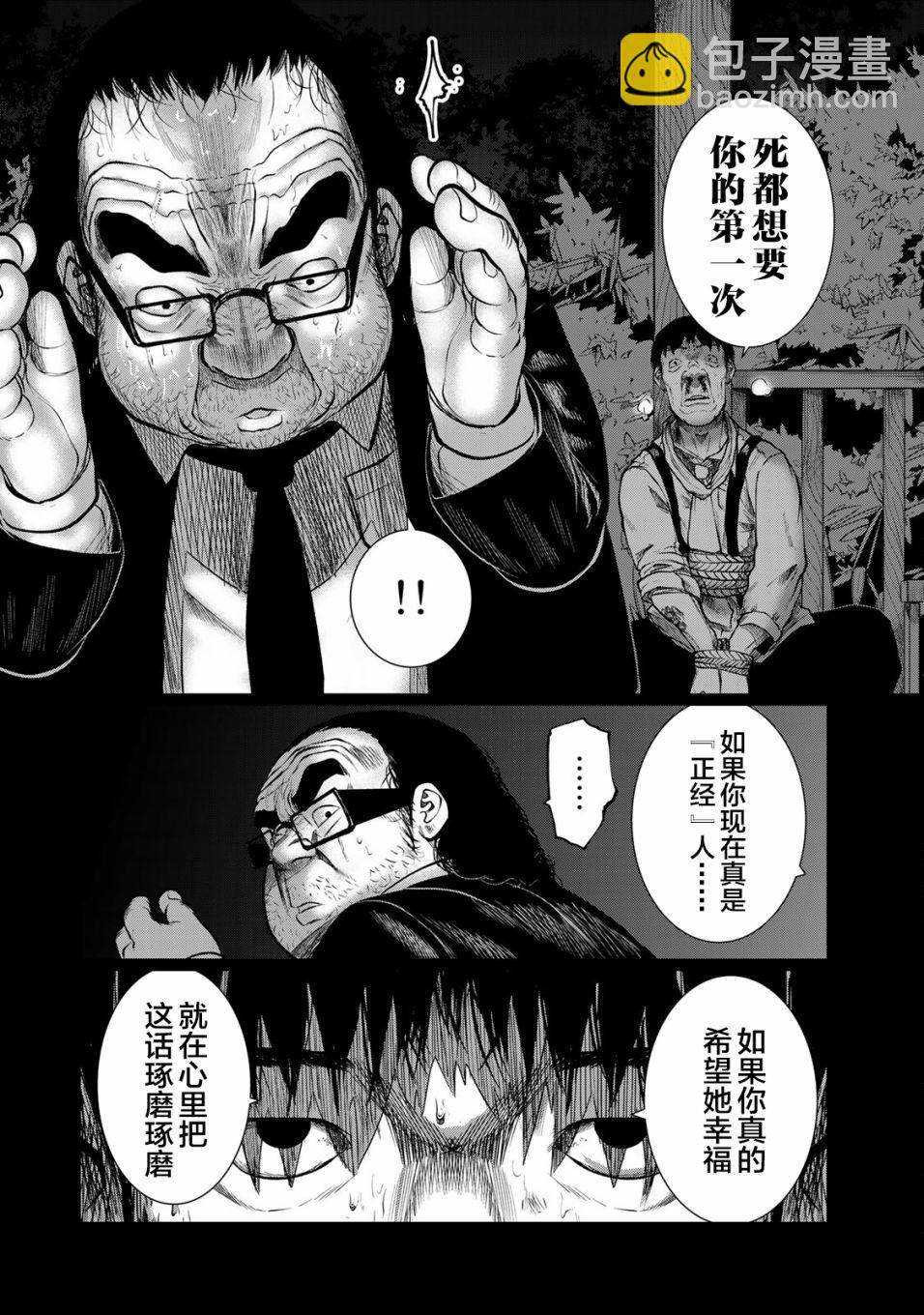 《死都想要你的第一次》第28话 第16页