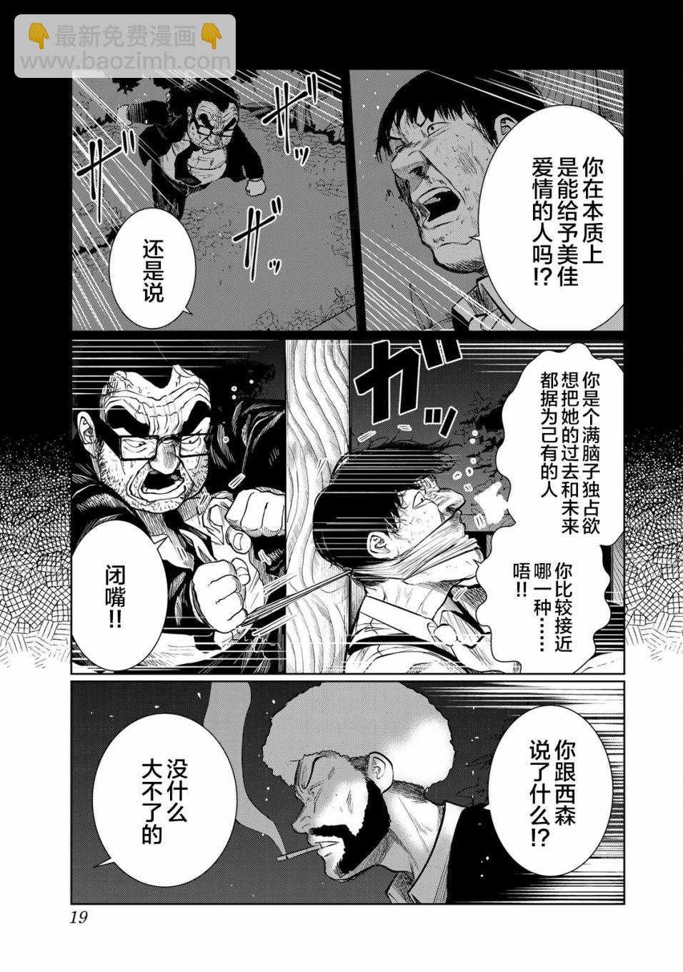 《死都想要你的第一次》第28话 第17页
