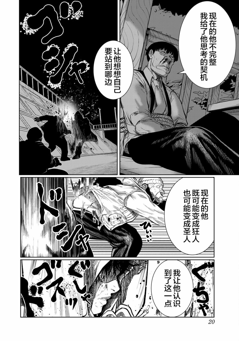 《死都想要你的第一次》第28话 第18页