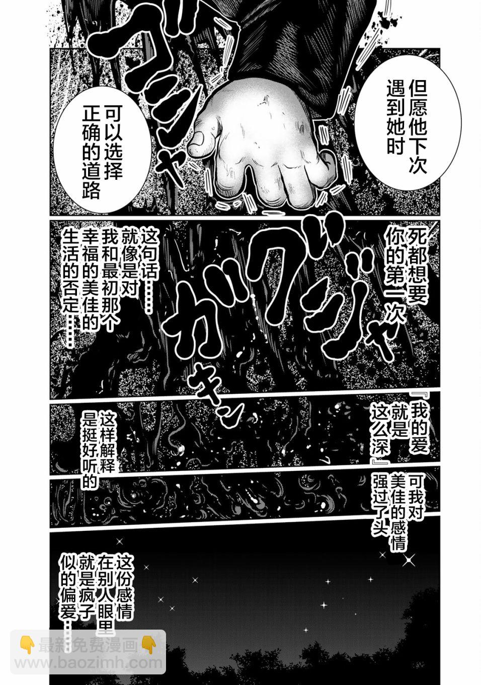 《死都想要你的第一次》第28话 第19页