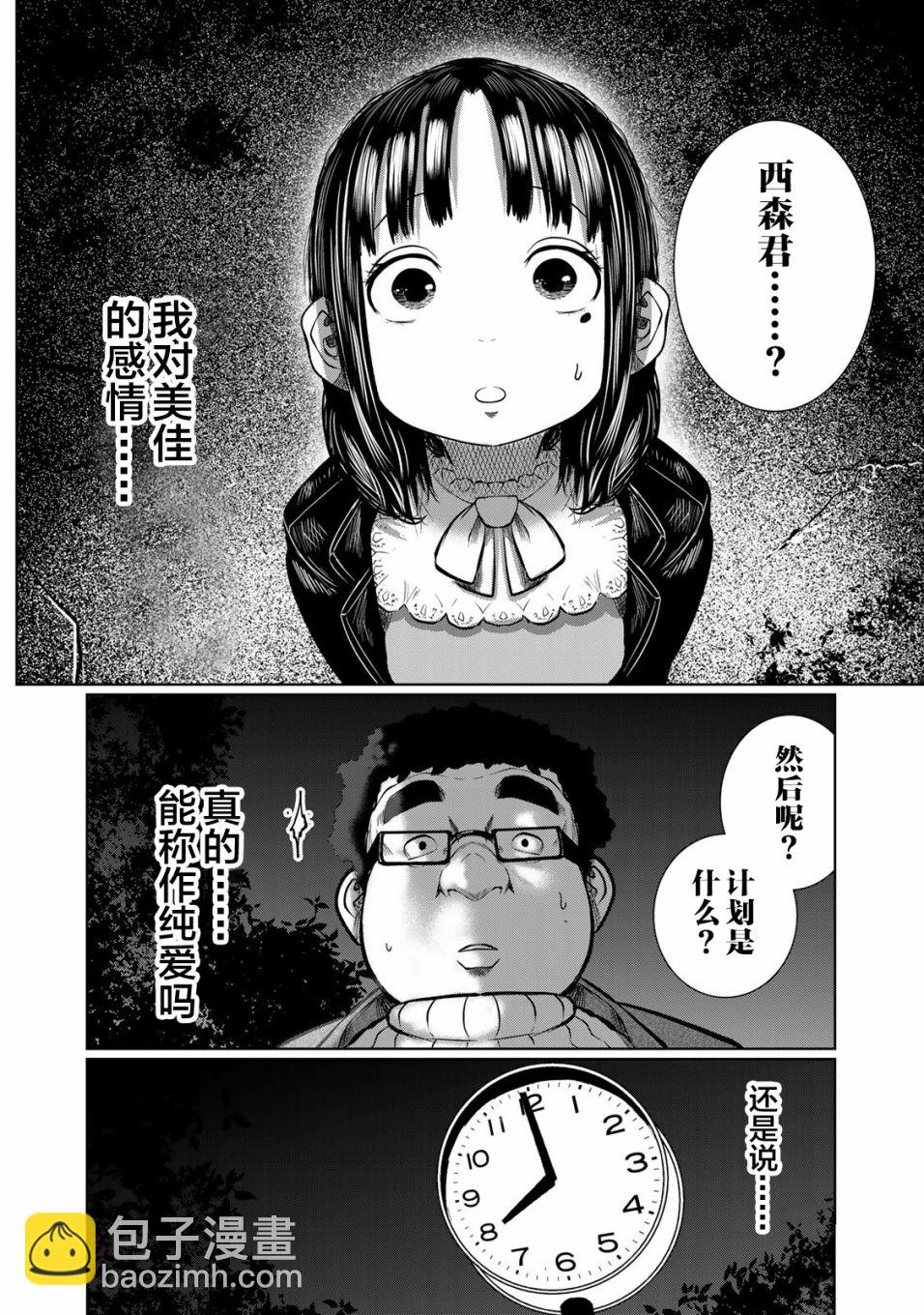 《死都想要你的第一次》第28话 第20页