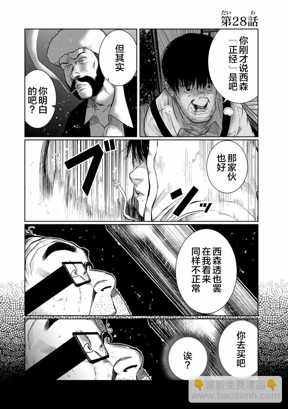 《死都想要你的第一次》第28话 第2页